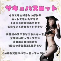 ?サキュバスしちゃうねっ?