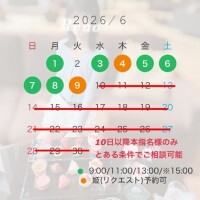 6月の予定