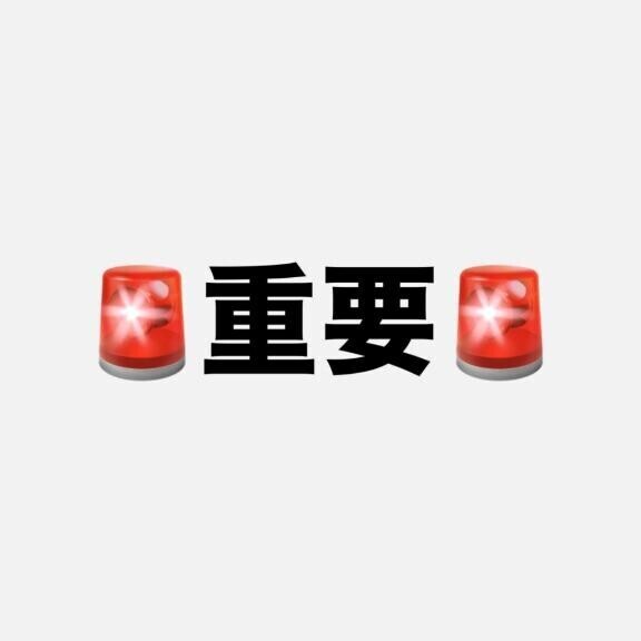 ???お知らせ