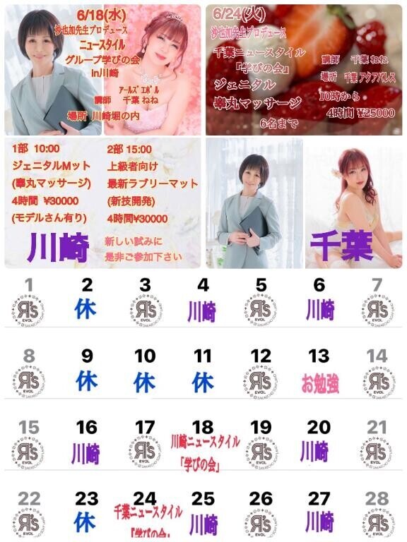 6月の学びの会は川崎と千葉?