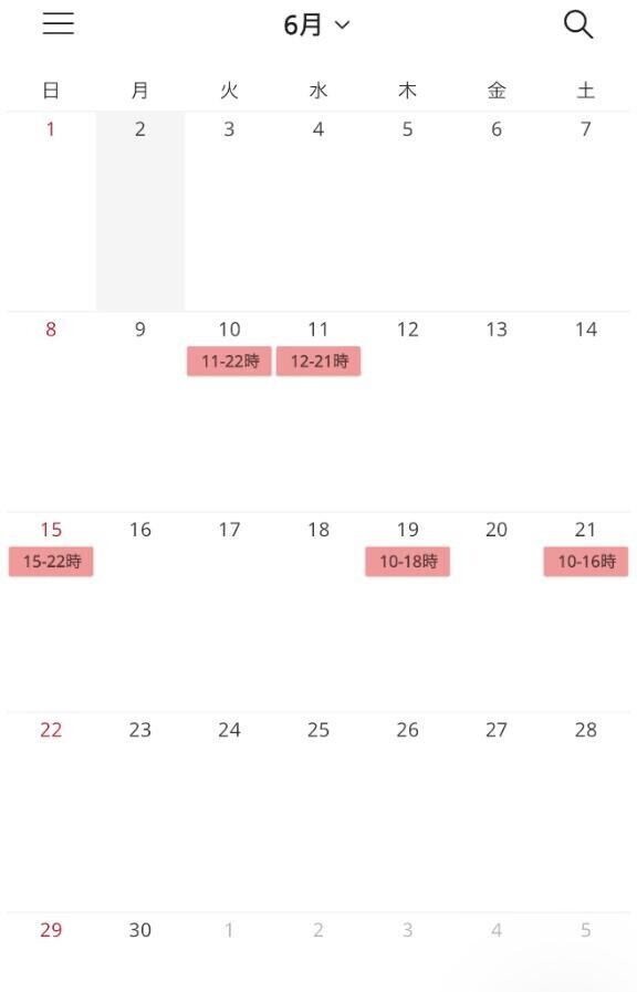6月の予定?