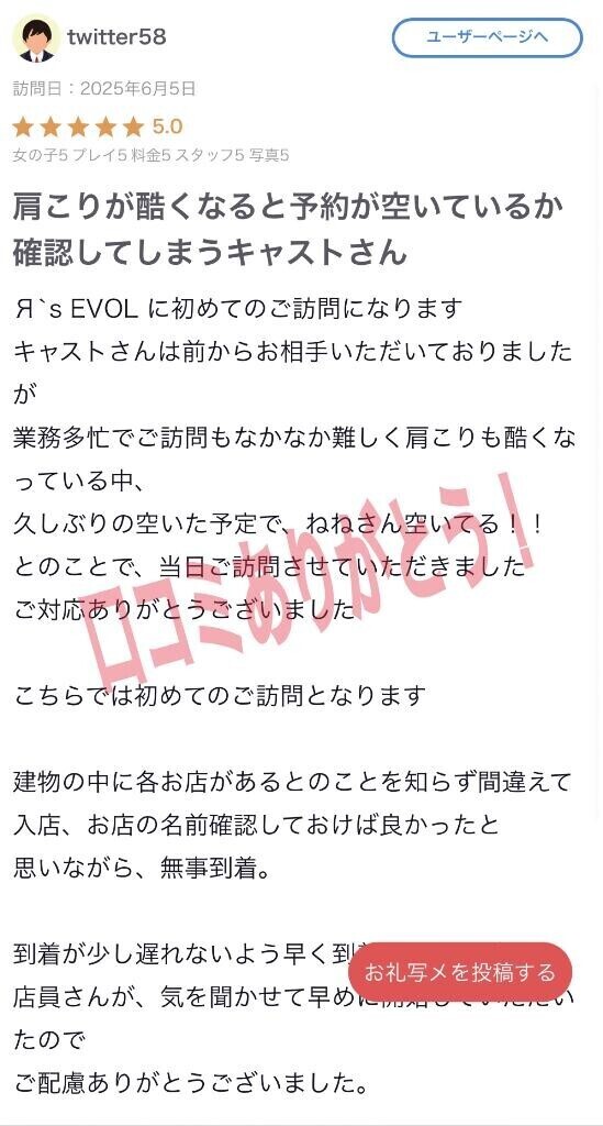 【お礼写メ日記】