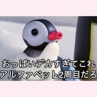 みんなは××しちゃだめだよ