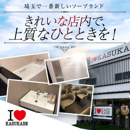 アイラブ春日部爆誕！
