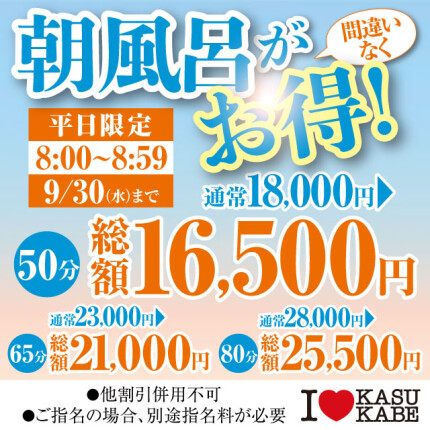 【あさ風呂キャンペーン】 朝イチが一番オトク！