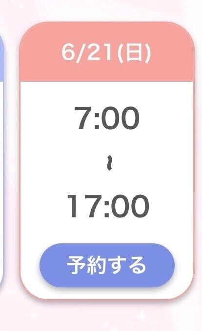 あした！