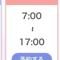 あした！