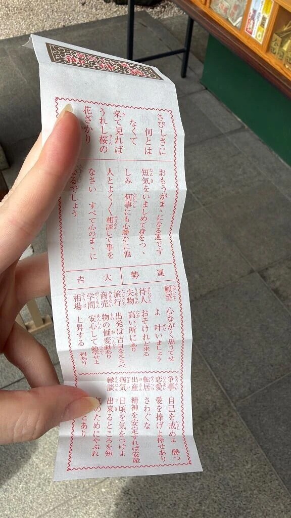 大吉！！