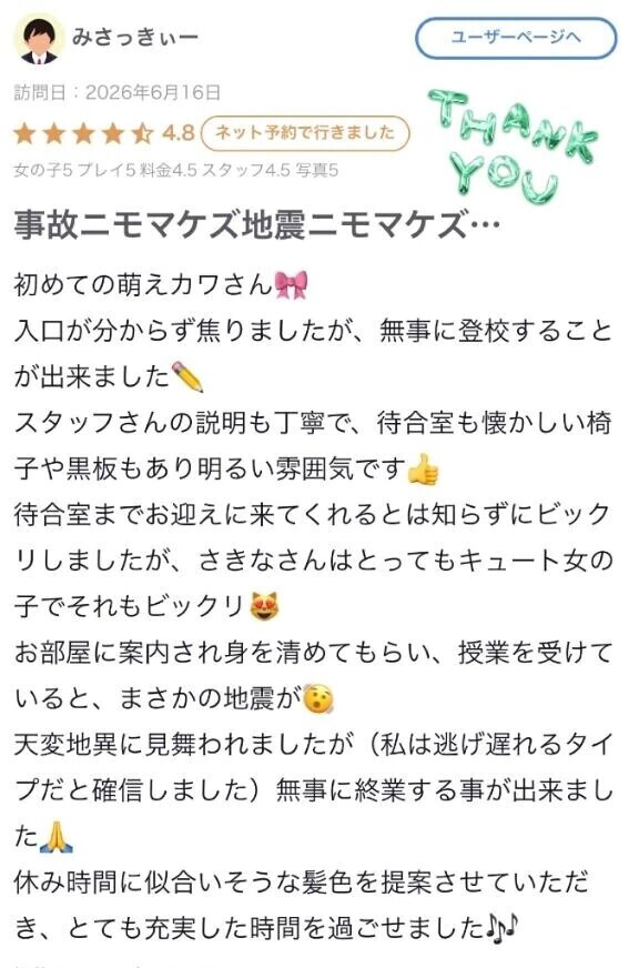 【お礼写メ日記】