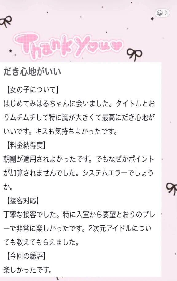 【お礼写メ日記】