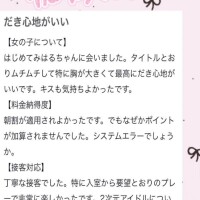 【お礼写メ日記】
