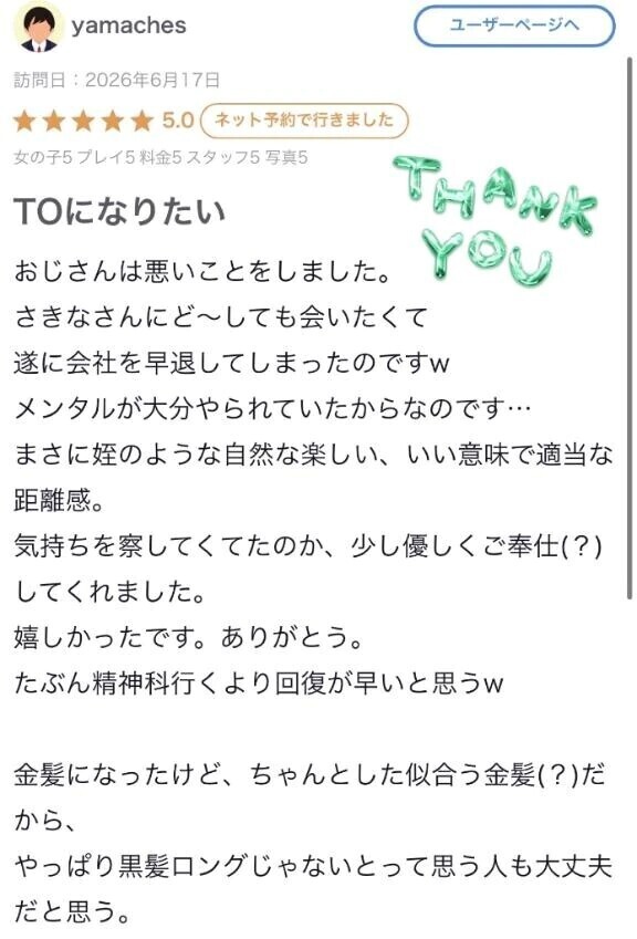 【お礼写メ日記】