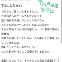 【お礼写メ日記】
