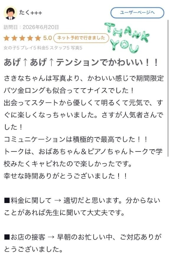 【お礼写メ日記】