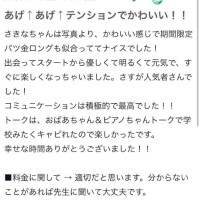 【お礼写メ日記】