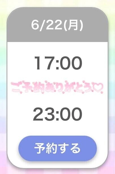 受付終了ですっ！
