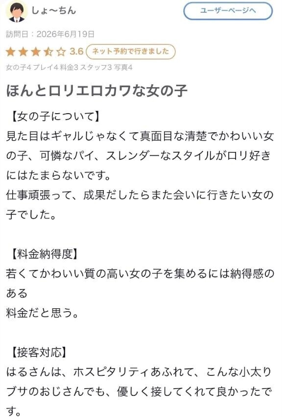 【お礼写メ日記】