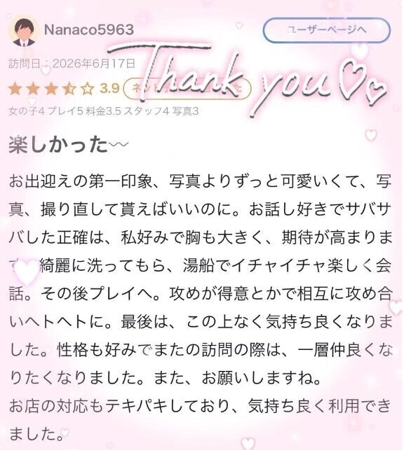【お礼写メ日記】