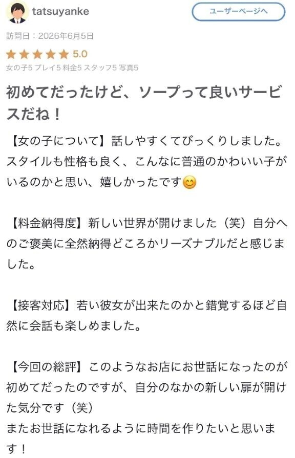 【お礼写メ日記】