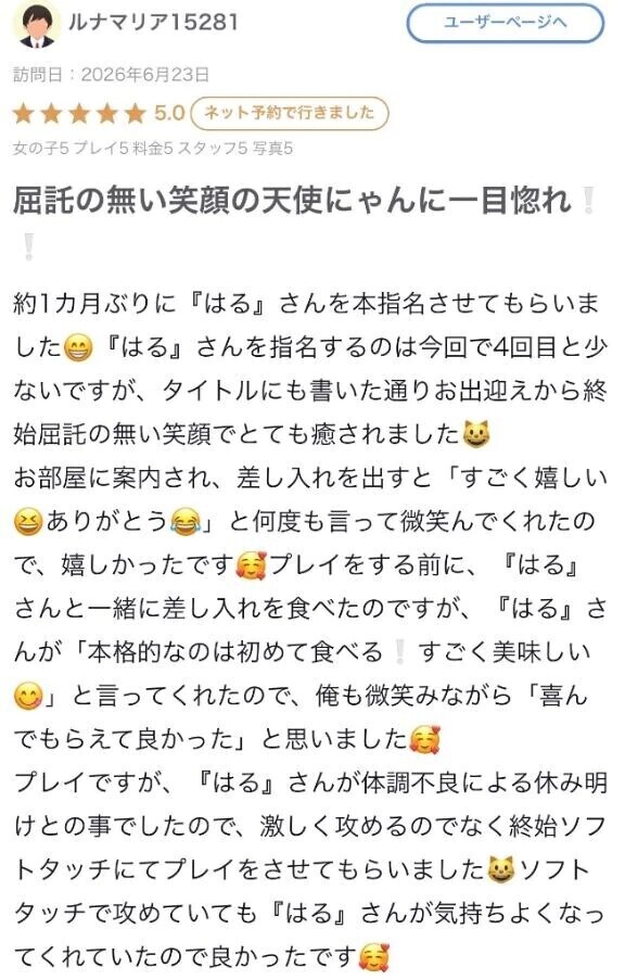 【お礼写メ日記】