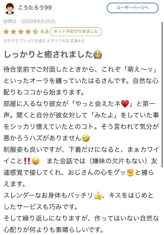 【お礼写メ日記】