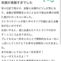 【お礼写メ日記】