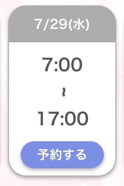 あした~