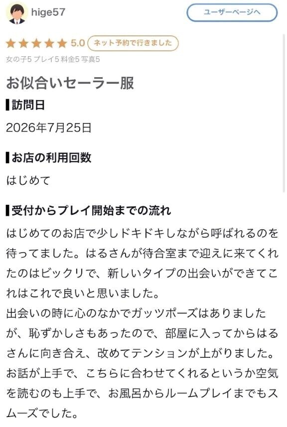 【お礼写メ日記】