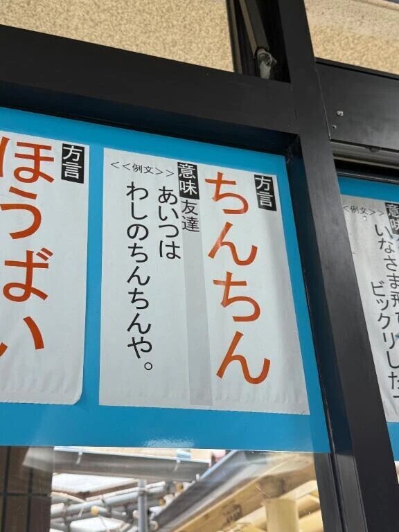 淡路島で見た方言