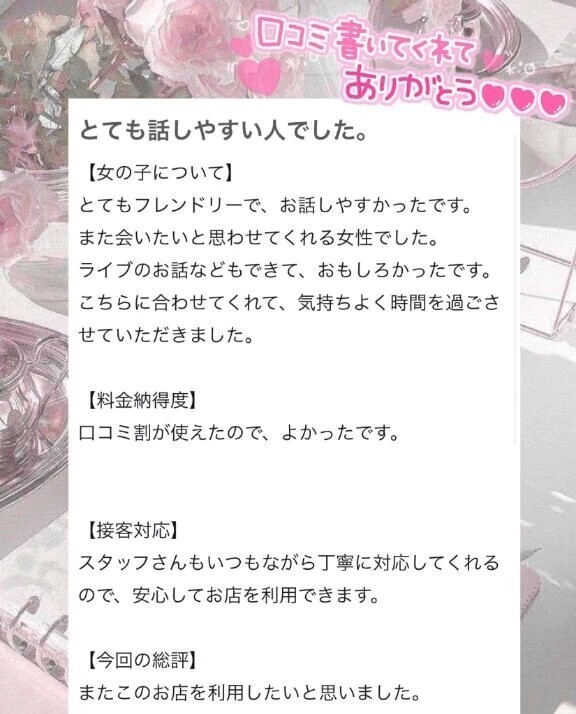 【お礼写メ日記】