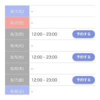 8月だね