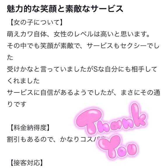 【お礼写メ日記】