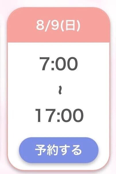 あした！