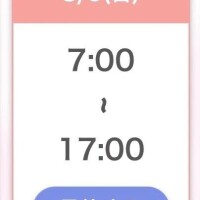 あした！