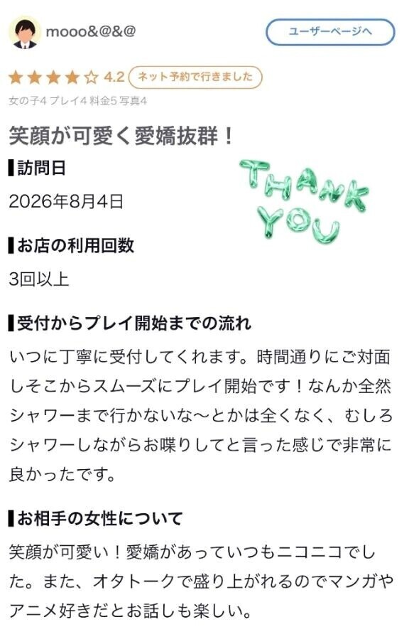 【お礼写メ日記】
