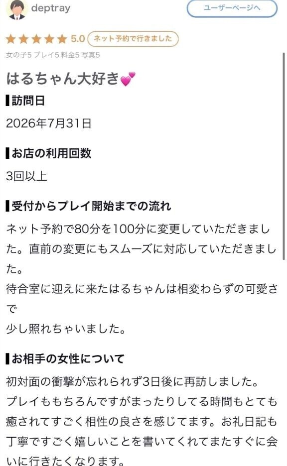 【お礼写メ日記】