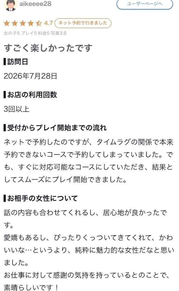 【お礼写メ日記】