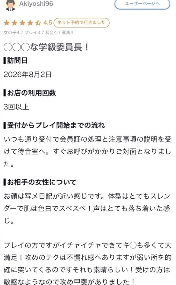 【お礼写メ日記】