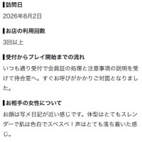 【お礼写メ日記】