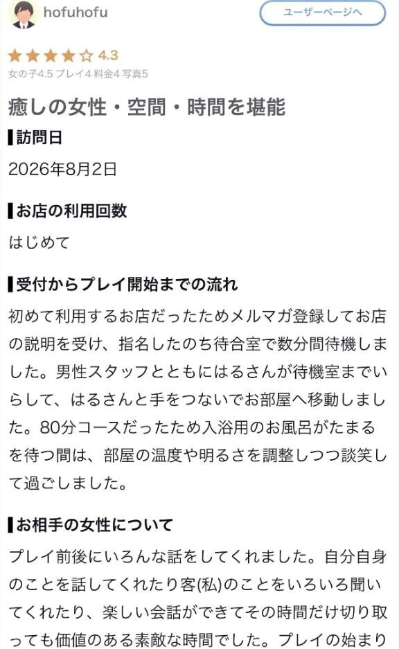 【お礼写メ日記】