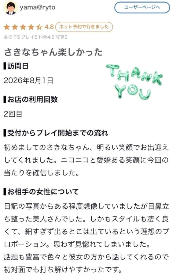 【お礼写メ日記】