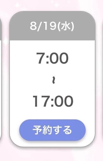ひさしぶり明日