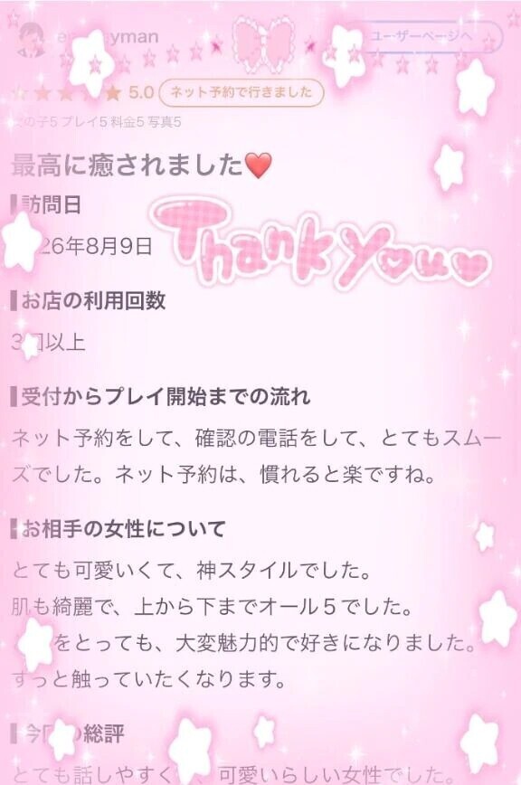 【お礼写メ日記】