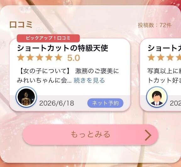 いつのまにか口コミ70件超え🔥