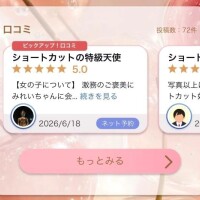 いつのまにか口コミ70件超え🔥