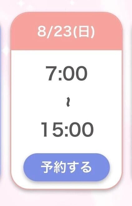 あした