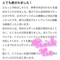 【お礼写メ日記】