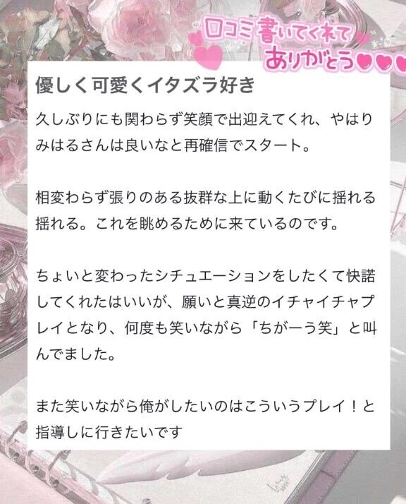 【お礼写メ日記】