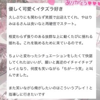【お礼写メ日記】