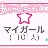 ありがと❤︎